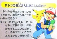 ポケモントレーナー・サトシの怪力超人伝説がすごいｗ