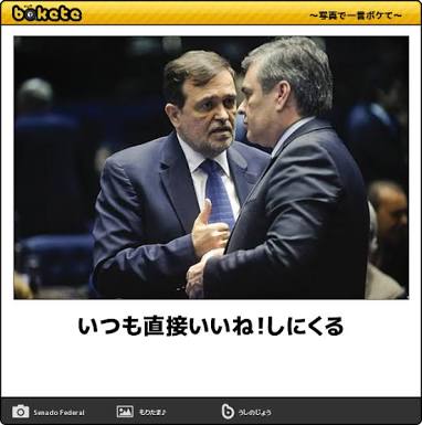 お気に入りのボケてをください