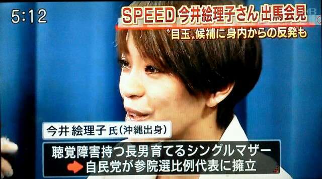 今井絵理子、同級生と母親公認で半同棲中 男性に真相直撃