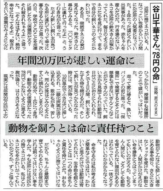 ＜命の価値がたった78円、胸がはりさけそう＞猫の殺処分に関する少女の作文に反響