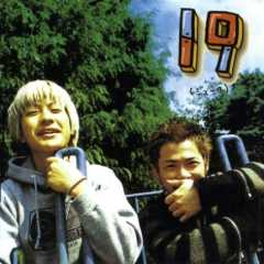 「19」が好きだった人 集合