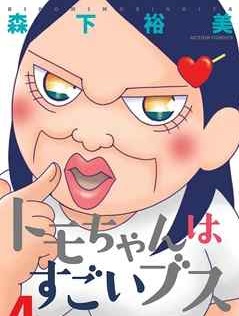 ブスと言われた時の上手い返し方