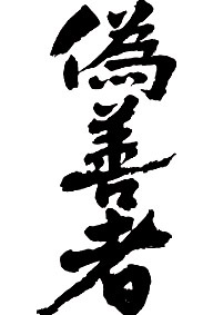 綺麗事を聞くとイラッとくる人！