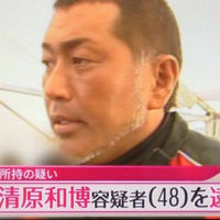【清原逮捕】元プロ野球選手　清原和博容疑者を覚せい剤取締法違反容疑で逮捕　速報テロップで報じる - NAVER まとめ