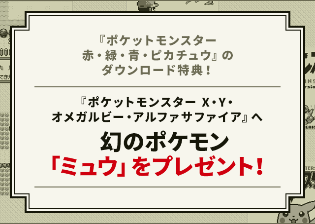 【祝】ポケットモンスター生誕20周年記念トピック【ポケモン】 