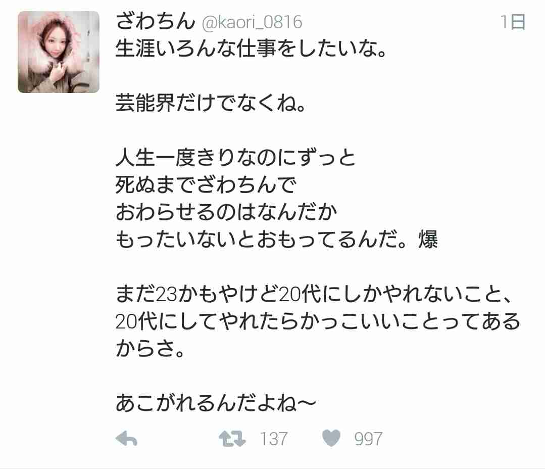 ざわちん、4/27発売のデビューシングル「まだ見ぬセカイ」詳細＆最新ビジュアル公開