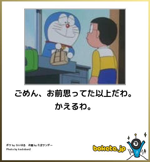 お気に入りのボケてをください