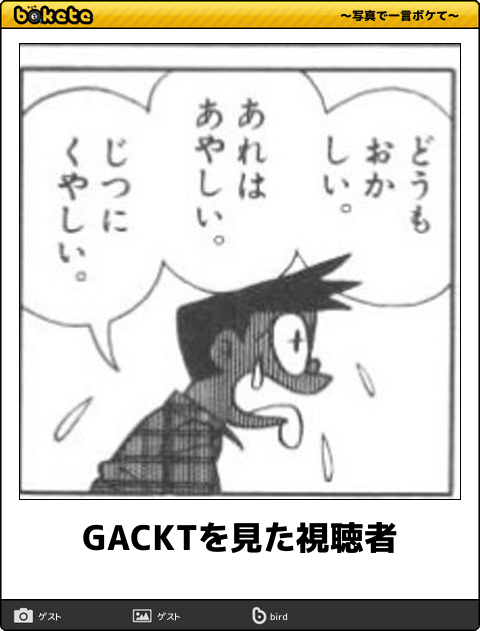 GACKT、鍛えあげた腹筋披露  ファン「触らせて下さい」