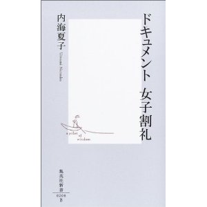 陰核切除に陰部縫合......いまだアフリカ、中東社会に残る「女子割礼」の実態 - ニュース｜BOOKSTAND（ブックスタンド）