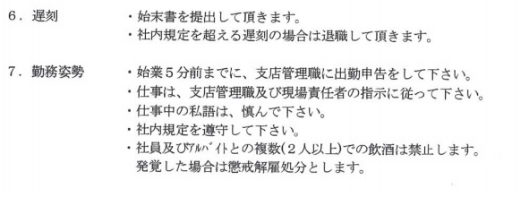 アリさんマークの引越社「同僚との飲み会禁止！」　こんな契約書は有効なのか、と議論沸騰