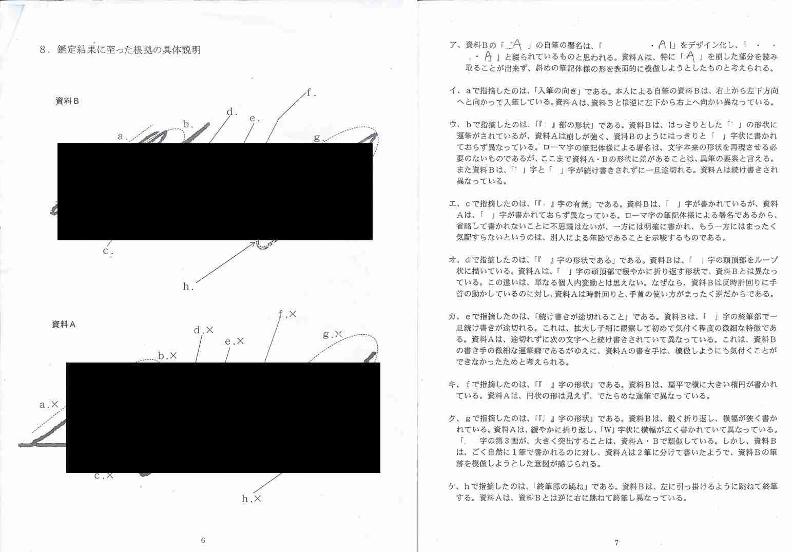 大渕愛子弁護士が裁判所に提出した契約書の署名は「別人による筆跡」と断定、筆跡鑑定で判明　:MyNewsJapan