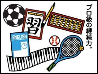 習い事の辞めどきってありますか?