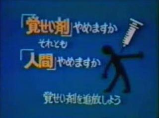 覚醒剤所持、神奈川県葉山町の町議会議員逮捕「警察がポケットに入れた」容疑否認