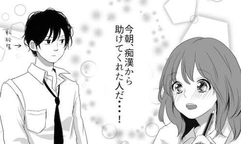 少女漫画みたいな恋愛