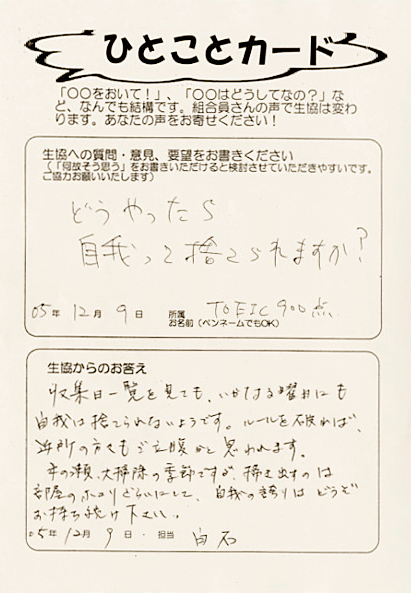 スーパーにある「お客様の声」