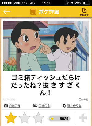 お気に入りのボケてをください
