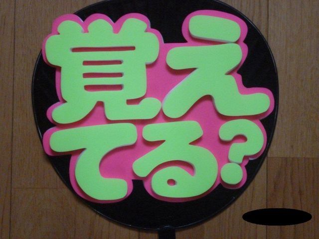 これ聞かれたら覚えてる?