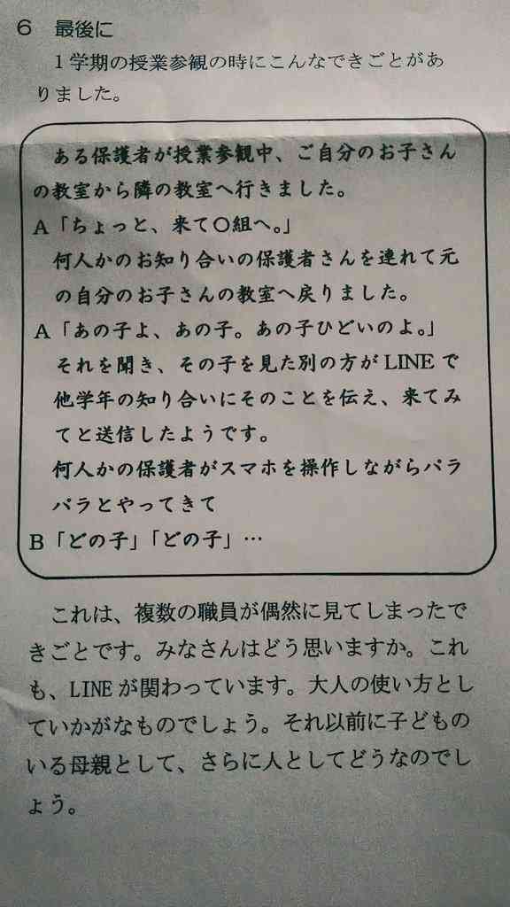 小学校の授業参観で発覚した大問題。”イジメ”を助長する「ママ友のSNS交流」に考えさせられる。