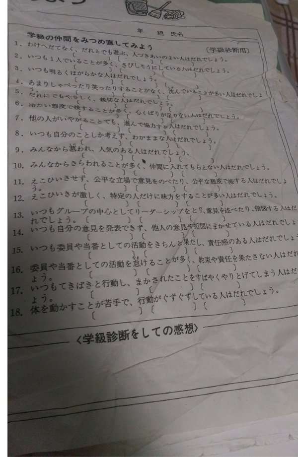 「仲間に入れてもらえないのは誰？」小学校で配られた残酷なプリントが話題 (2016年2月8日掲載) - ライブドアニュース