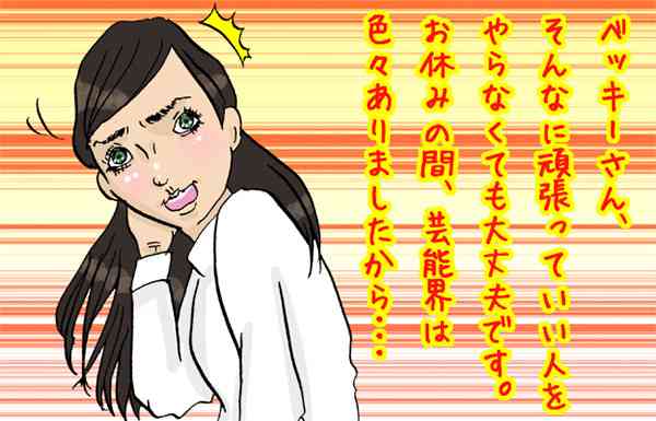 離婚前提の交際だった？ベッキー不倫秘話が報じられても回復しない好感度 （女性自身） - Yahoo!ニュース