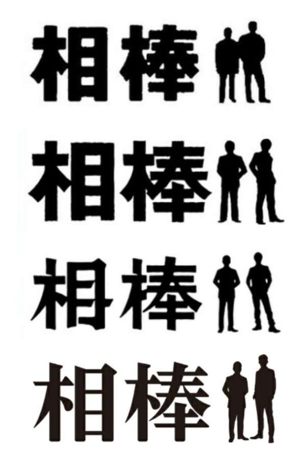 【カオス】ドラマ『相棒』次回の内容が「時間ループ」「平行世界」「タイムリープ」でネットがざわつく