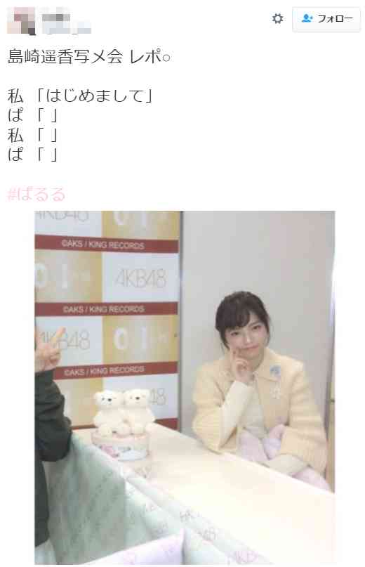 AKB48・島崎遥香 同世代のグラドルに噛み付く「自分モテるみたいな…」