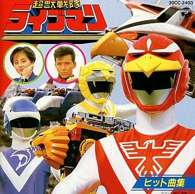 「動物戦隊ジュウオウジャー」観ました?