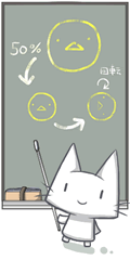 画像を縮小する！