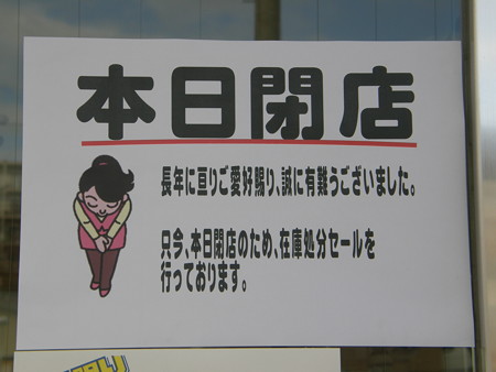 駅前など立地はいいのにすぐに潰れる店舗