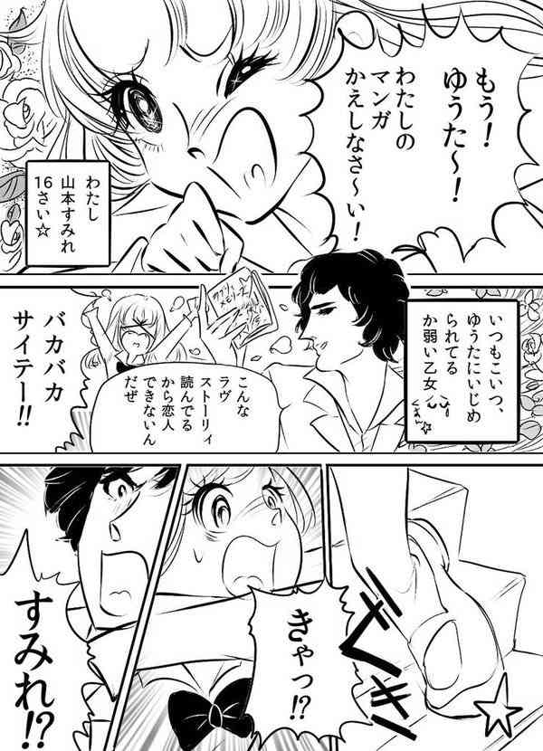 少女漫画みたいな恋愛