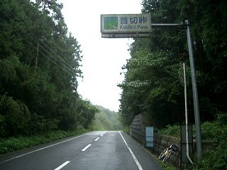 何だか怖い地名