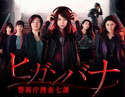 【実況＆感想】ヒガンバナ〜警視庁捜査七課～第6話 明かされる秘密!父を殺した男の謎