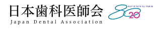 「８０２０（ハチマルニイマル）運動」とは？｜8020運動｜啓発活動｜日本歯科医師会
