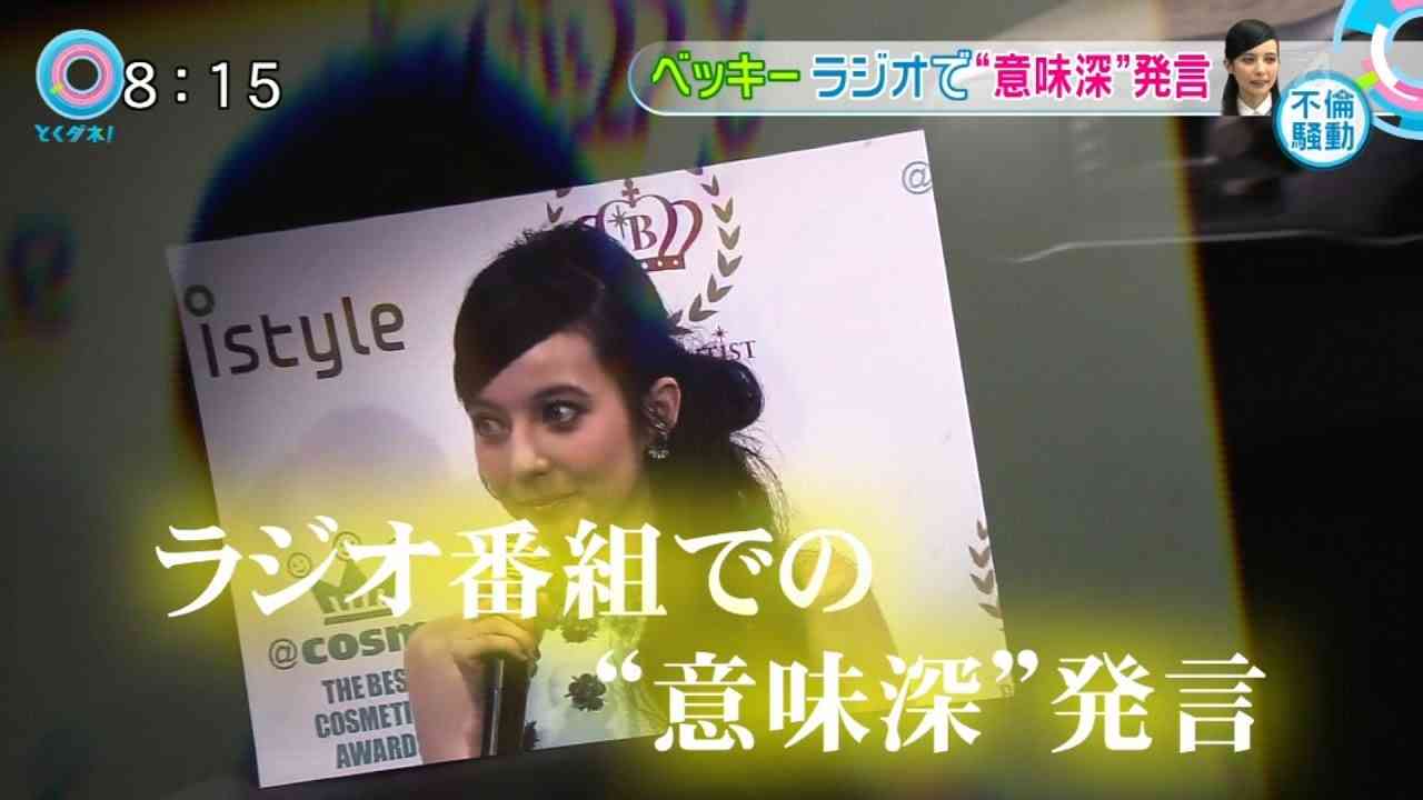 ベッキー　思いをラジオで発言 - YouTube