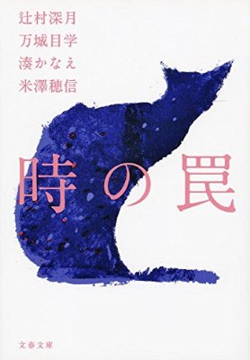 湊かなえ同好会♬