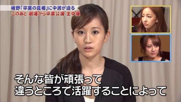 前田敦子と板野友美の差はトーク力ではなく、あの能力の違いだった！