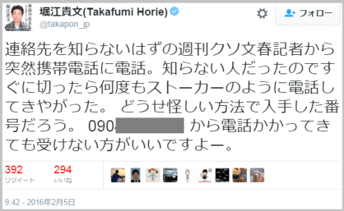 堀江貴文と週刊文春の間で戦争勃発！ホリエモンが記者にブチ切れて電話番号を晒す暴挙に！
