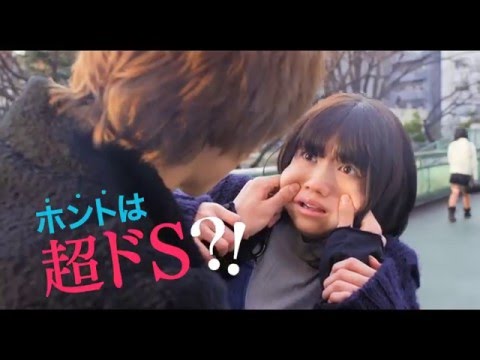 「オオカミ少女と黒王子」特報解禁！山崎賢人の“ドS”っぷり炸裂