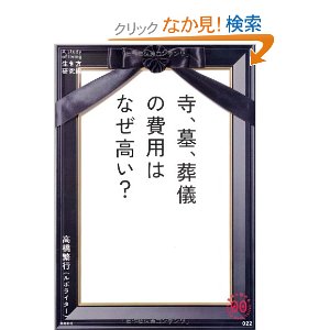 終活ブームに喝！ 仏教学者が断言「葬式、墓、戒名は不要」