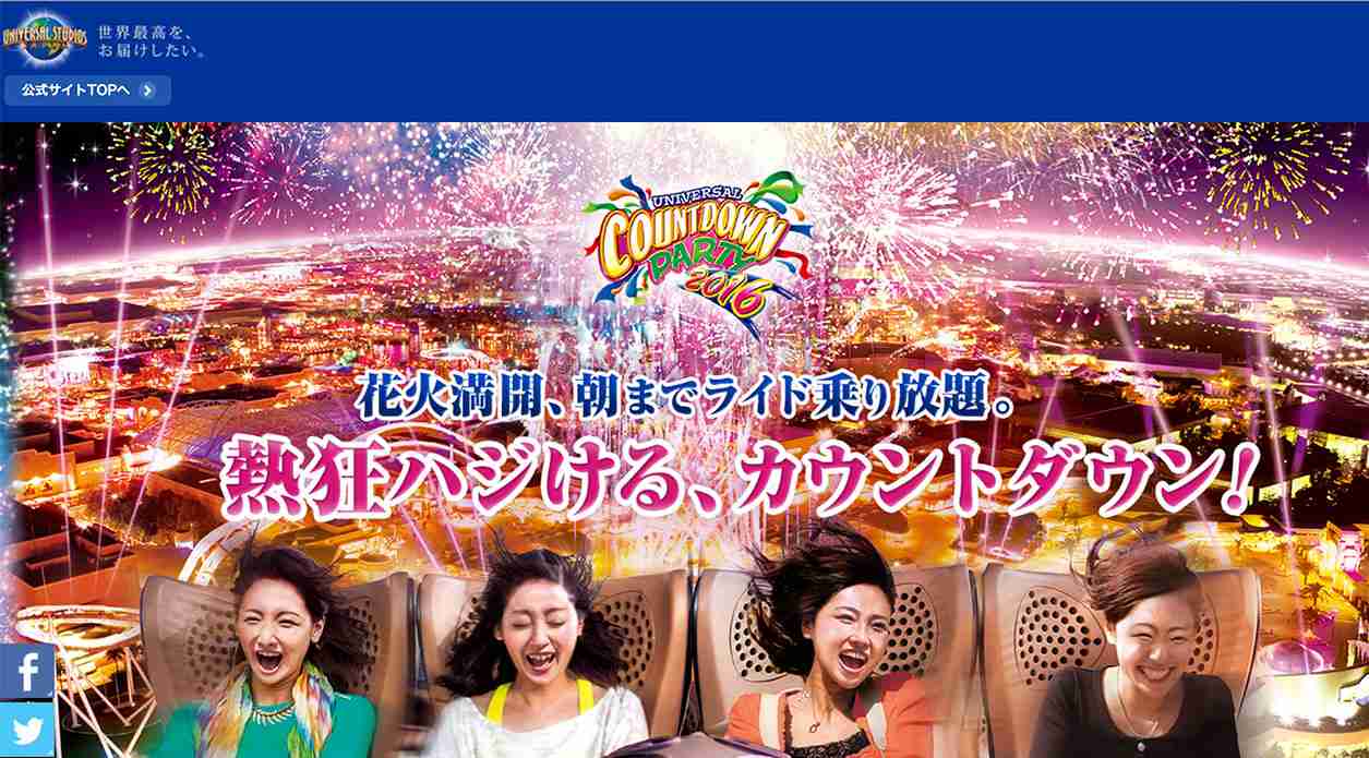 USJ清掃員を書類送検　来園客の体を触った疑い