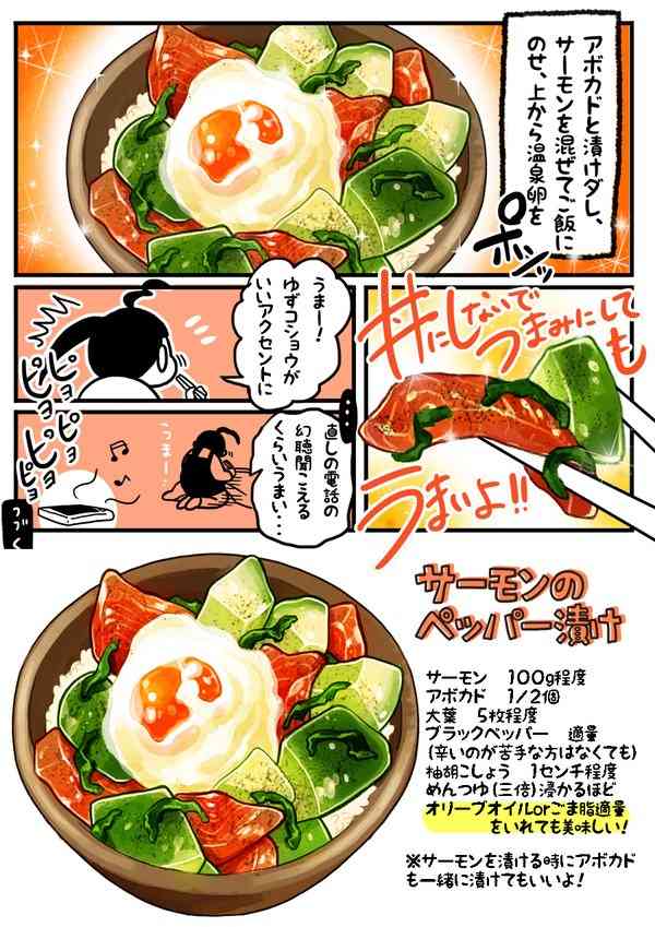 簡単美味しい!サーモンのブラックペッパー漬け丼とかいうヤバい料理が流行ってるらしい