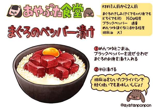 簡単美味しい!サーモンのブラックペッパー漬け丼とかいうヤバい料理が流行ってるらしい