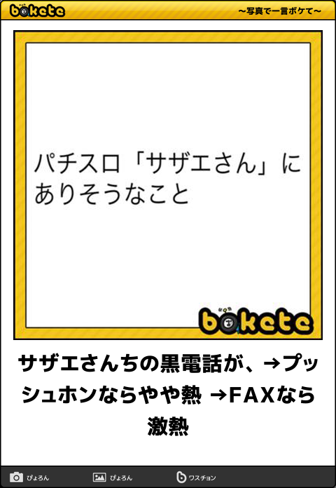 サザエさんあるある