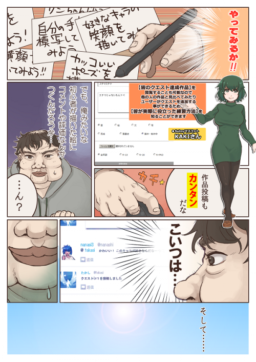 社会の厳しさ