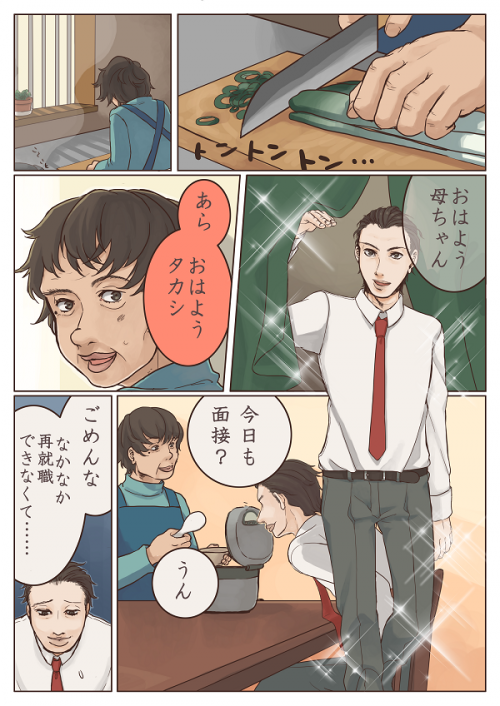 社会の厳しさ