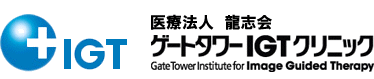 ゲートタワーIGTクリニック