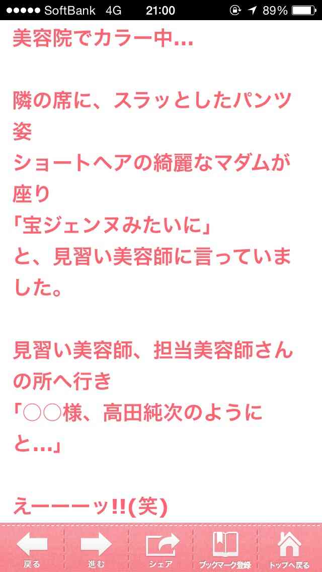 声を出して笑ったガルちゃんの投稿