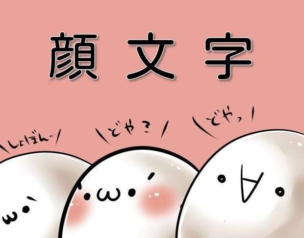 好きな顔文字
