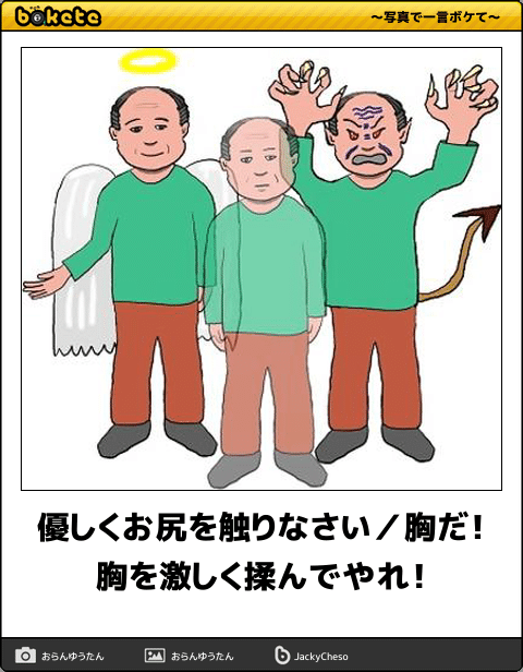 お気に入りのボケてをください