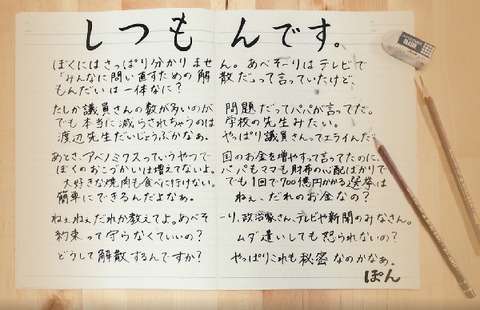 【小4制作は嘘】NPO法人・青木大和とTehuが謝罪！10歳の中村を名乗る衆議院解散批判サイト「どうして解散するんですか？」が「僕らの一歩が日本を変える」運営と2chで発覚し炎上（画像） : NEWSまとめもりー｜2chまとめブログ